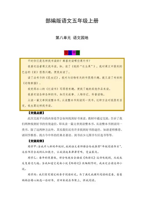 【学霸课《堂笔记】部编人教版五年级语文上册 《语文园地八 》必学必记