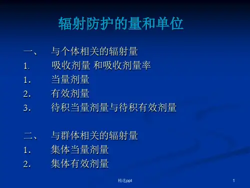 辐射防护预测量习题