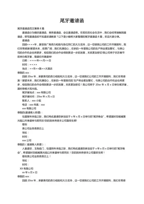 尾牙邀请函范文集锦8篇