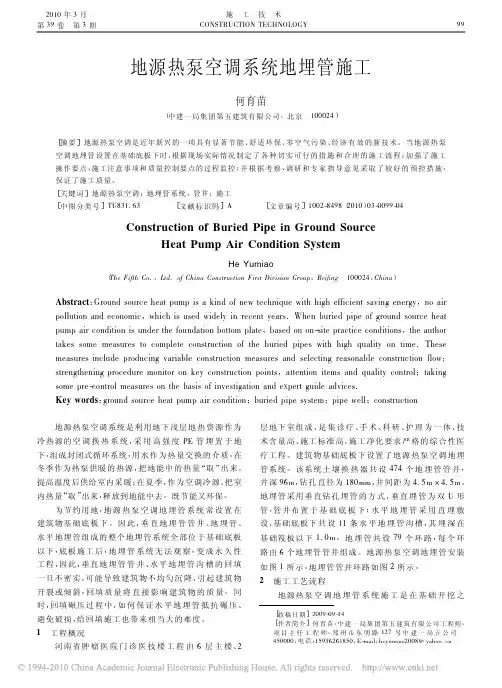 地源热泵空调系统地埋管施工