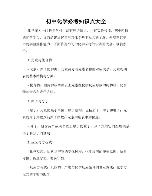初中化学必考知识点大全