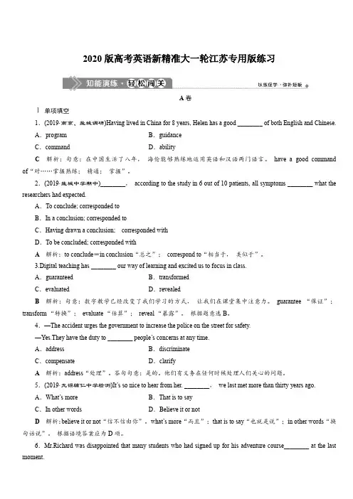 2020版高考英语新精准大一轮江苏专用版练习：选修7 Unit 3 知能演练轻松闯关 含解析