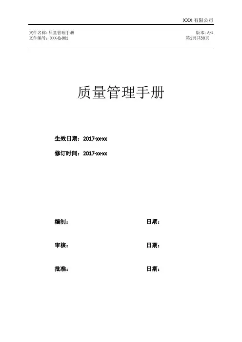 IATF 16949：2016完整版质量手册