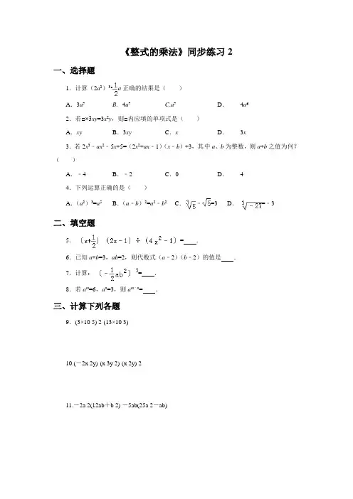 北京版七年级数学下册 整式的乘法同步练习2