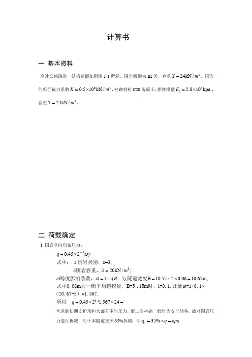 隧道课设电子版计算书