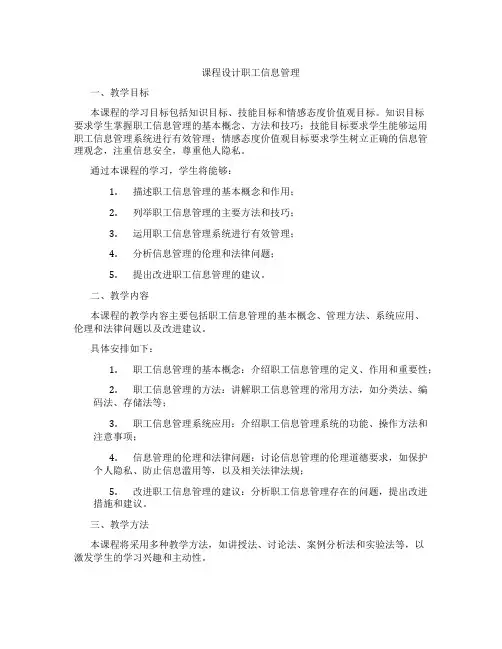 课程设计职工信息管理
