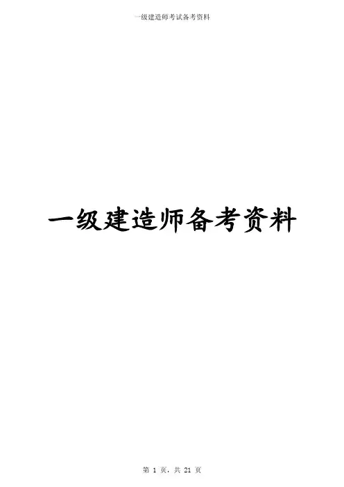2018一级建造师《建筑实务》真题及答案解析