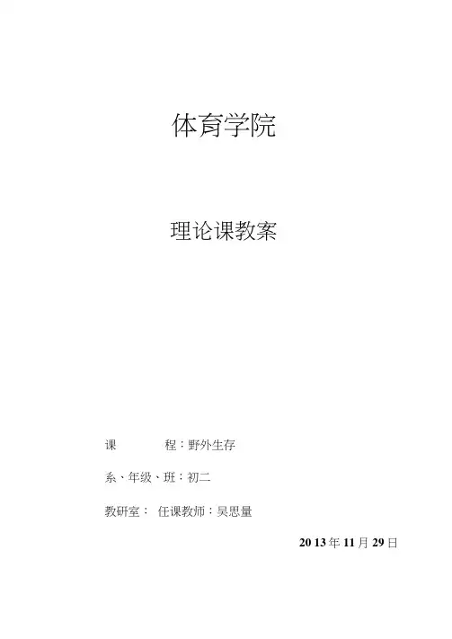 野外生存生活教案