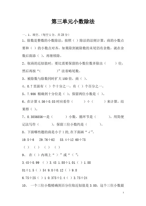 人教版小学数学五年级上册第3单元《小数除法》练习题