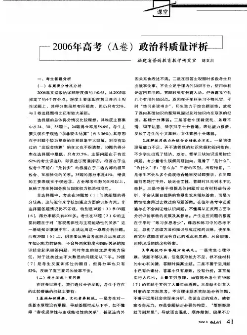 2006年高考(A卷)政治科质量评析