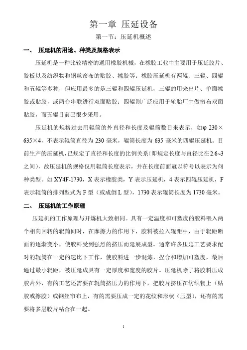 压延机概述