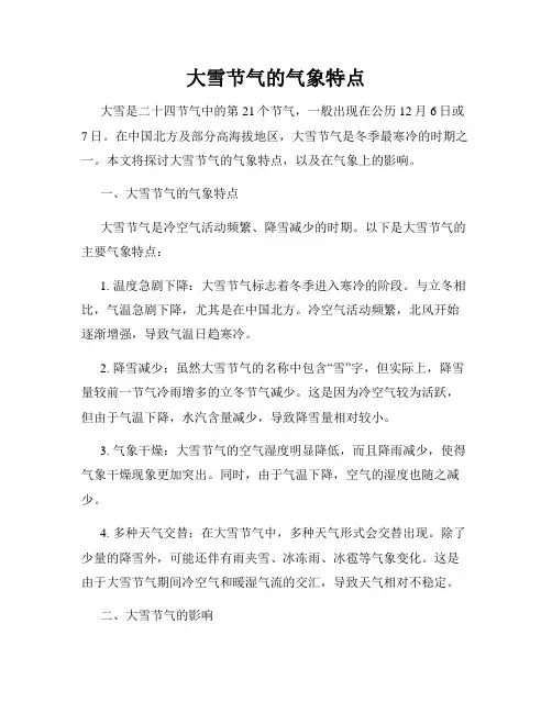 大雪节气的气象特点