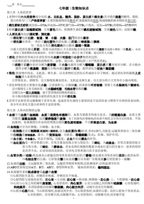 北师大版七年级下册生物复习提纲