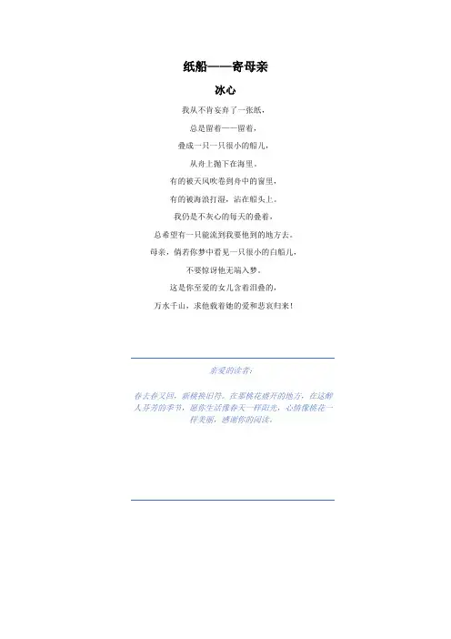 人音版四年级音乐诗歌《纸船,寄母亲》-素材.doc