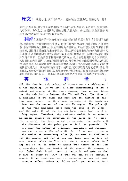 黄帝内经原文翻译160