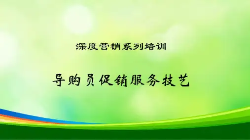 销售服务循环八步骤(PPT 144页)