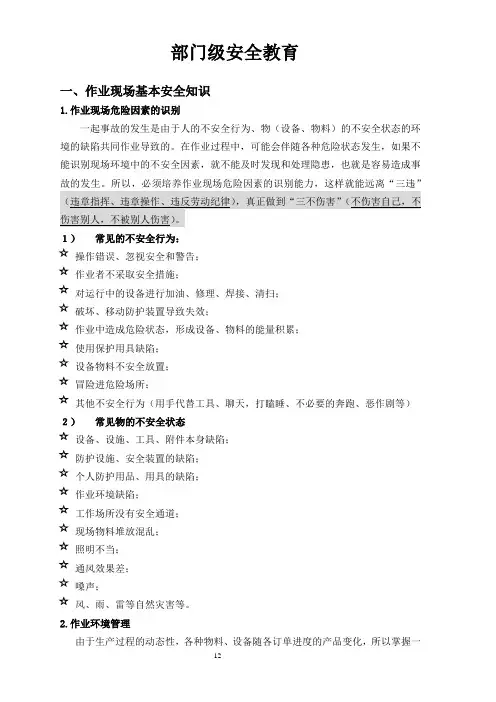 5部门级安全培训资料