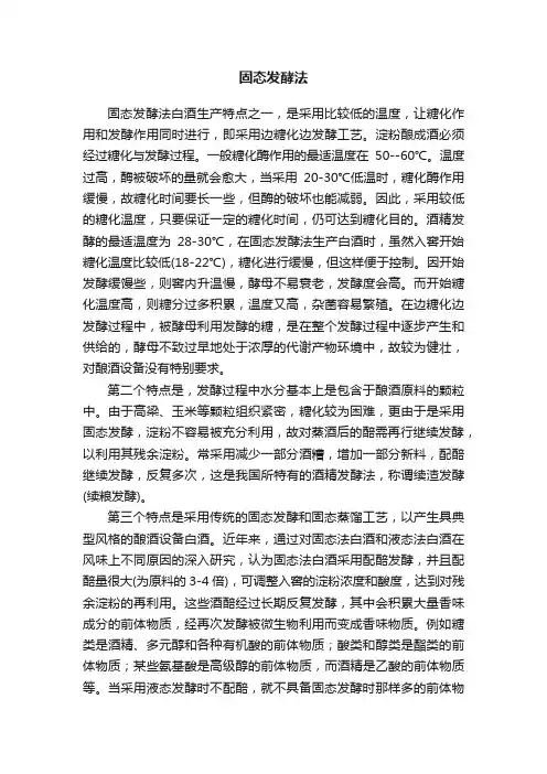 固态发酵法