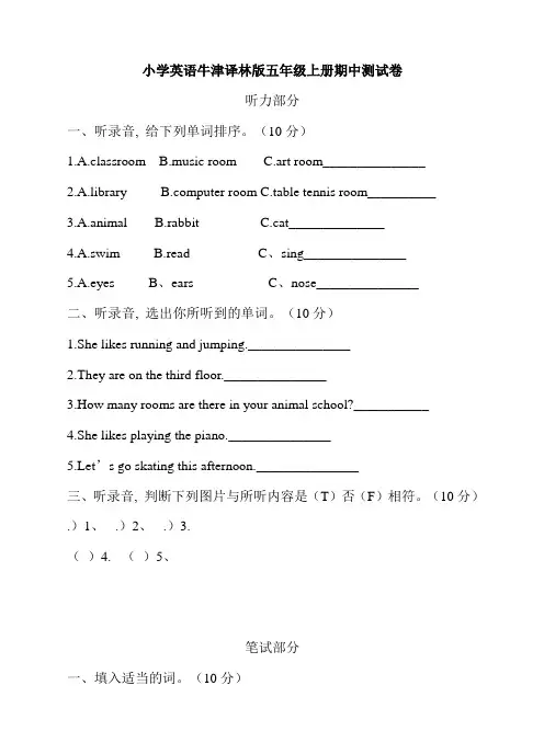 牛津译林版小学英语五年级上册期中测试卷(含听力 答案解析)