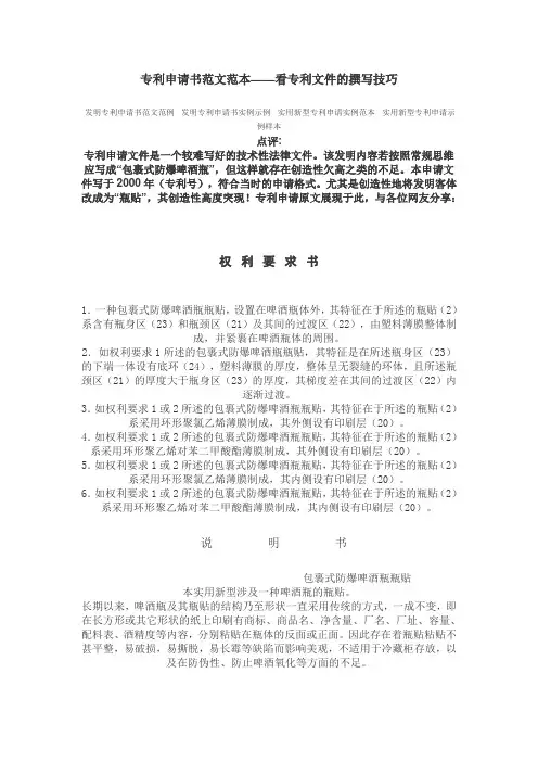 专利申请书范文范本
