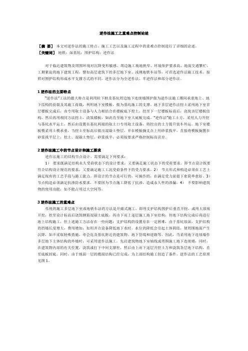 逆作法施工之重难点控制论述