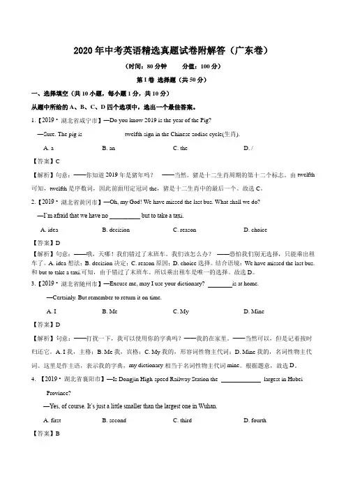 2020年中考英语精选真题试卷附解答(广东卷)