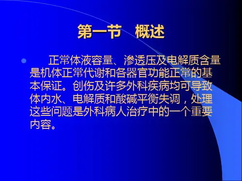 电解质紊乱讲课