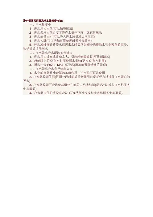 净水器常见问题及净水器维修方法