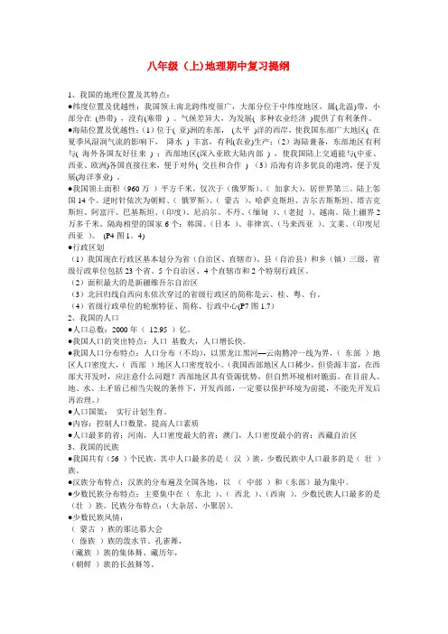 八年级地理上学期期中复习提纲 人教新课标版