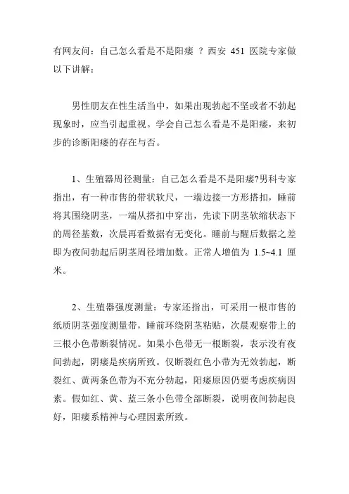 阳痿的自我判断