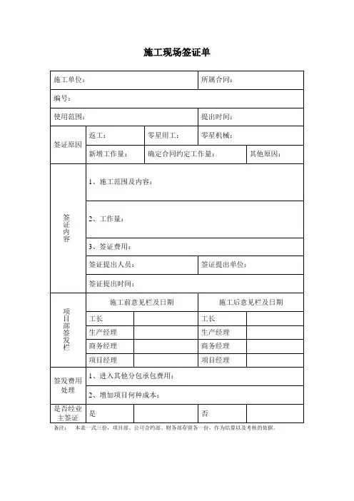 施工现场签证单