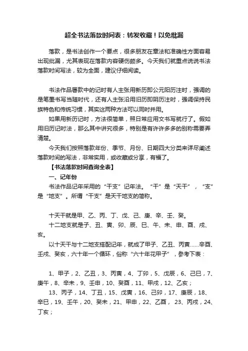 超全书法落款时间表：转发收藏！以免纰漏