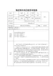 青年岗位能手申报表及1200字先进事迹 完整版