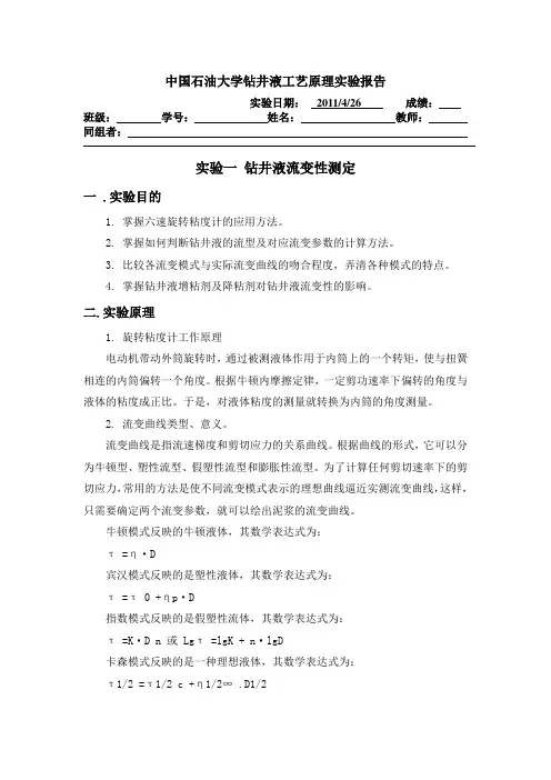 钻井液流变性测定