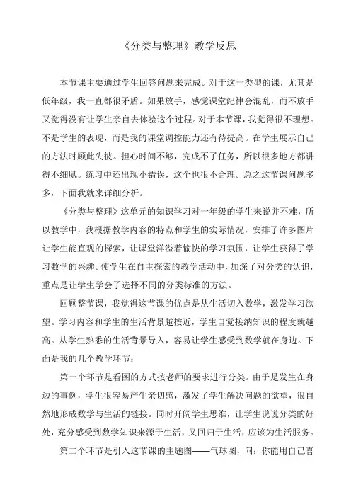 分类与整理教学反思
