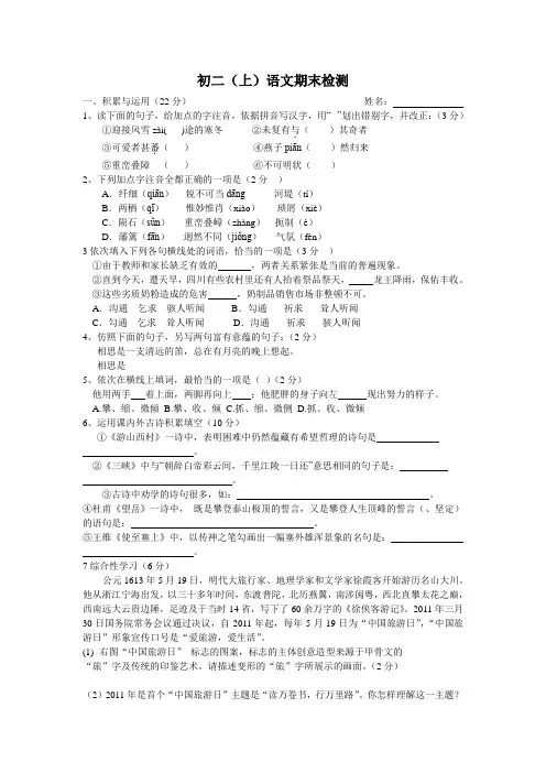 八年级语文上册期末考试卷及答案