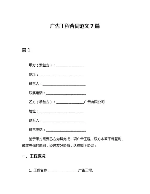 广告工程合同范文7篇