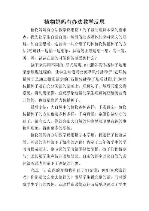 植物妈妈有办法教学反思