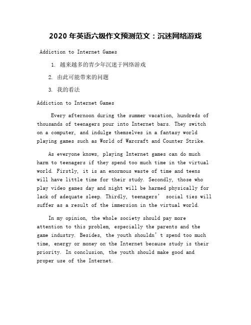 2020年英语六级作文预测范文：沉迷网络游戏