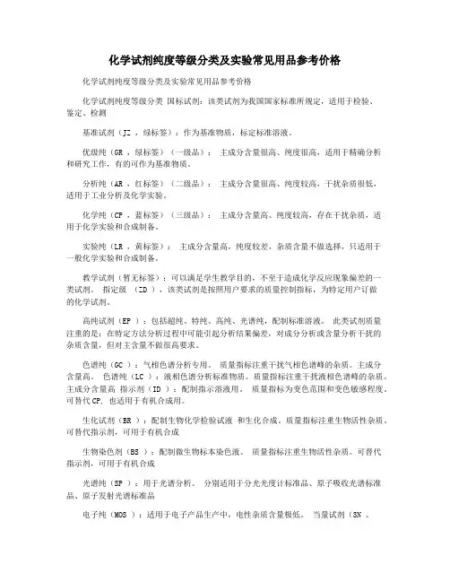 化学试剂纯度等级分类及实验常见用品参考价格