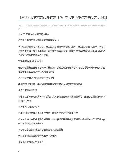 2017北京语文高考作文【07年北京高考作文失分文示例】