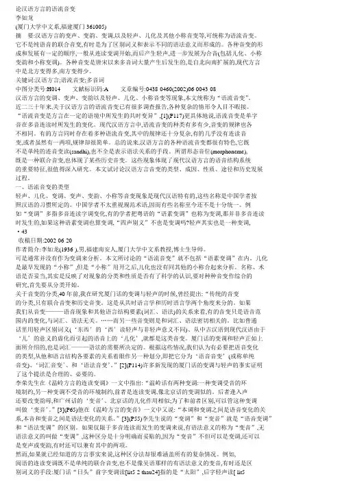 论汉语方言的语流音变