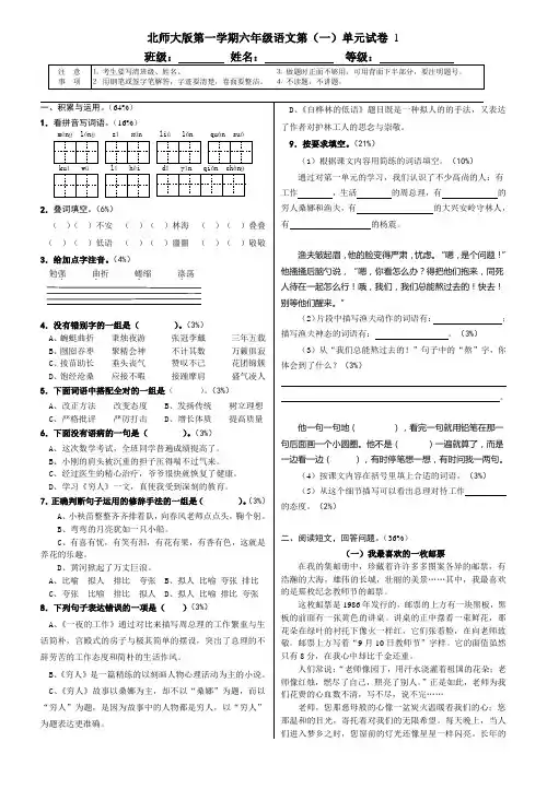北师大版六年级上册第一单元语文试卷