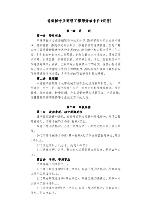 江苏省机械专业高级工程师资格条件(试行)