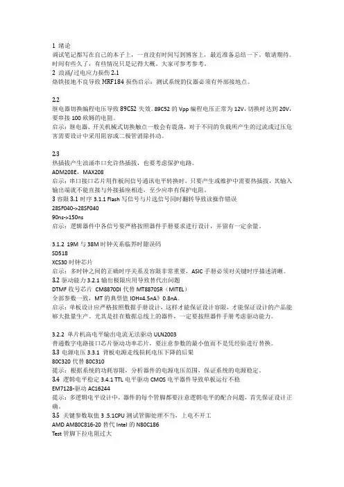 在华为工作的一些硬件调试经验总结