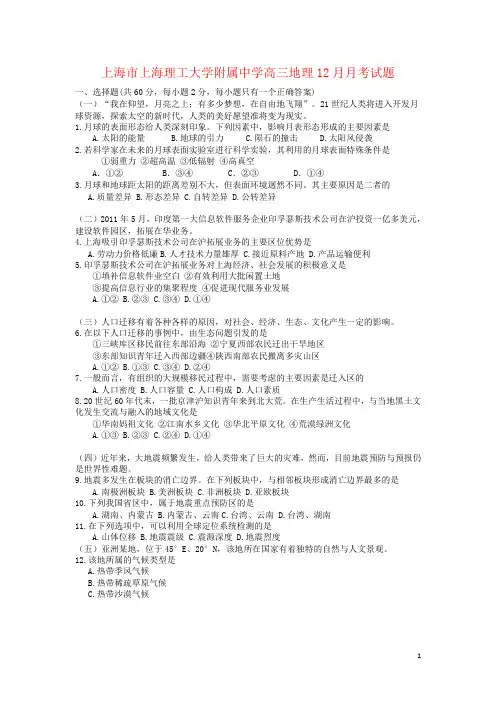 上海市上海理工大学附属中学高三地理12月月考试题