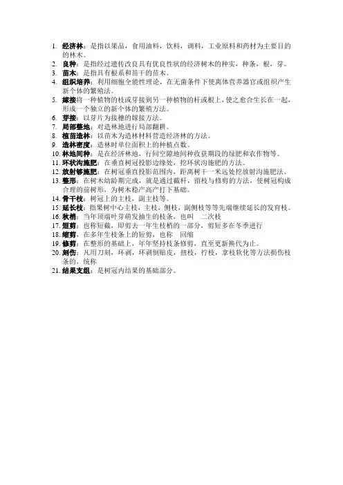 经济林