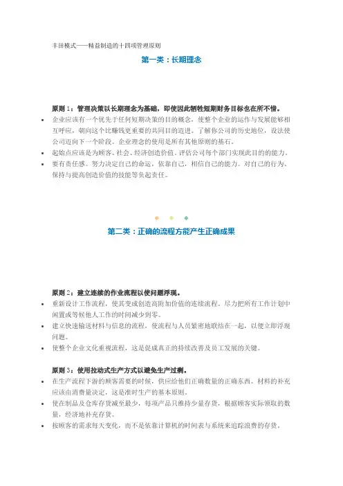 丰田模式-精益制造的十四项原则