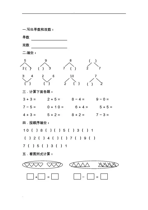 幼儿园大班数学练习题(放大图片去除难题精简版)