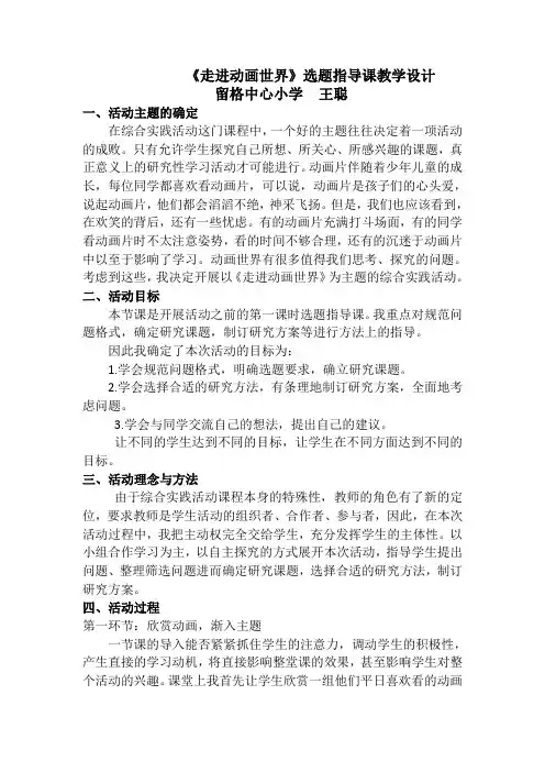 走进动画世界教学设计